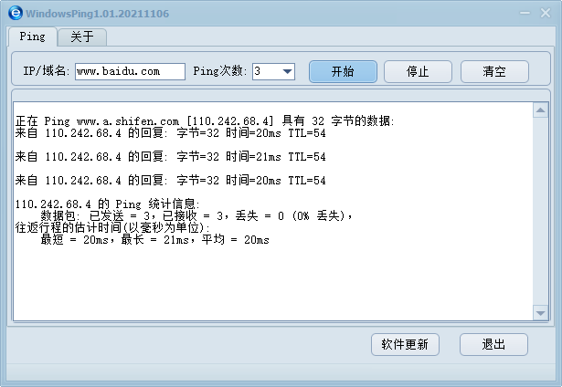 可视化ping软件工具