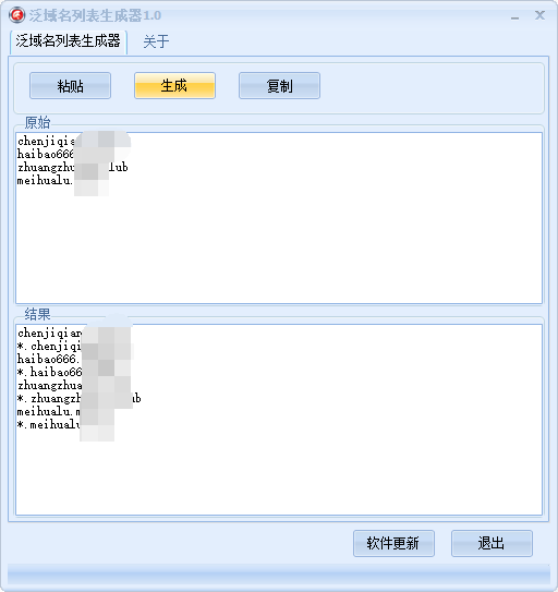 泛域名列表生成器1.0