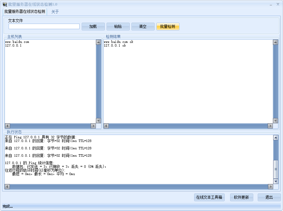 批量服务器在线状态检测工具