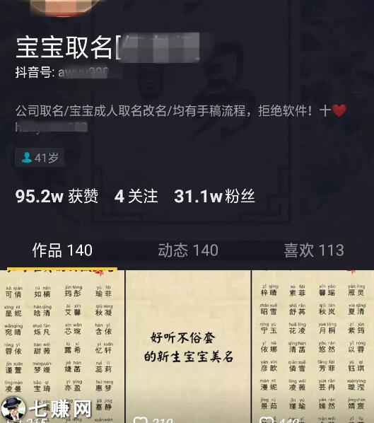宝宝取名项目怎么操作？教你如何通过宝宝取名赚钱