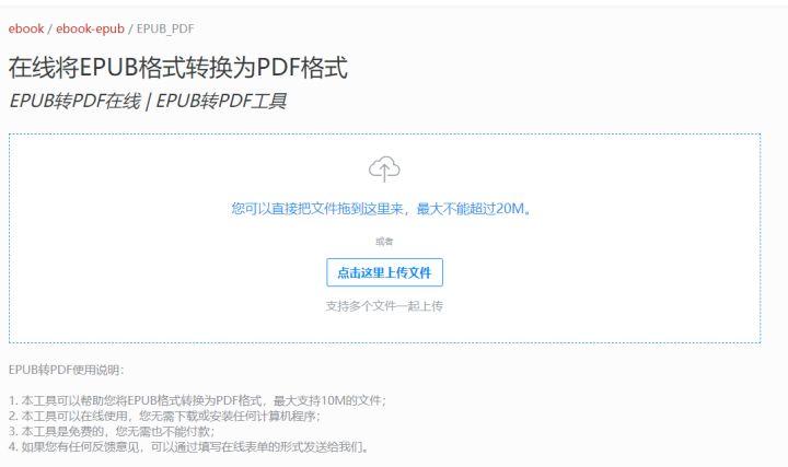 epub文件怎么转换成mobi，epub电子书如何转换成pdf？5个网站1个软件详细教会你！超简单