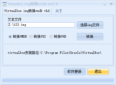 virtualbox mg转换vmdk vhd vdi