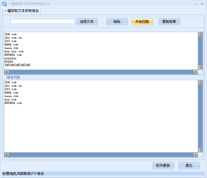 一键获取文本所有域名工具