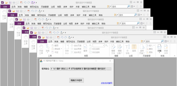 V5电脑程序多开器,免费使用,无限多开 V5电脑程序多开器,免费使用,无限多开
