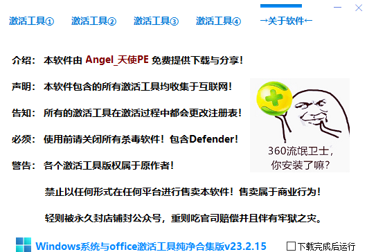 windows系统和office办公软件激活工具离线纯净版合集