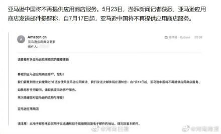 亚马逊停售有什么影响，亚马逊中文官网7月17日起停运