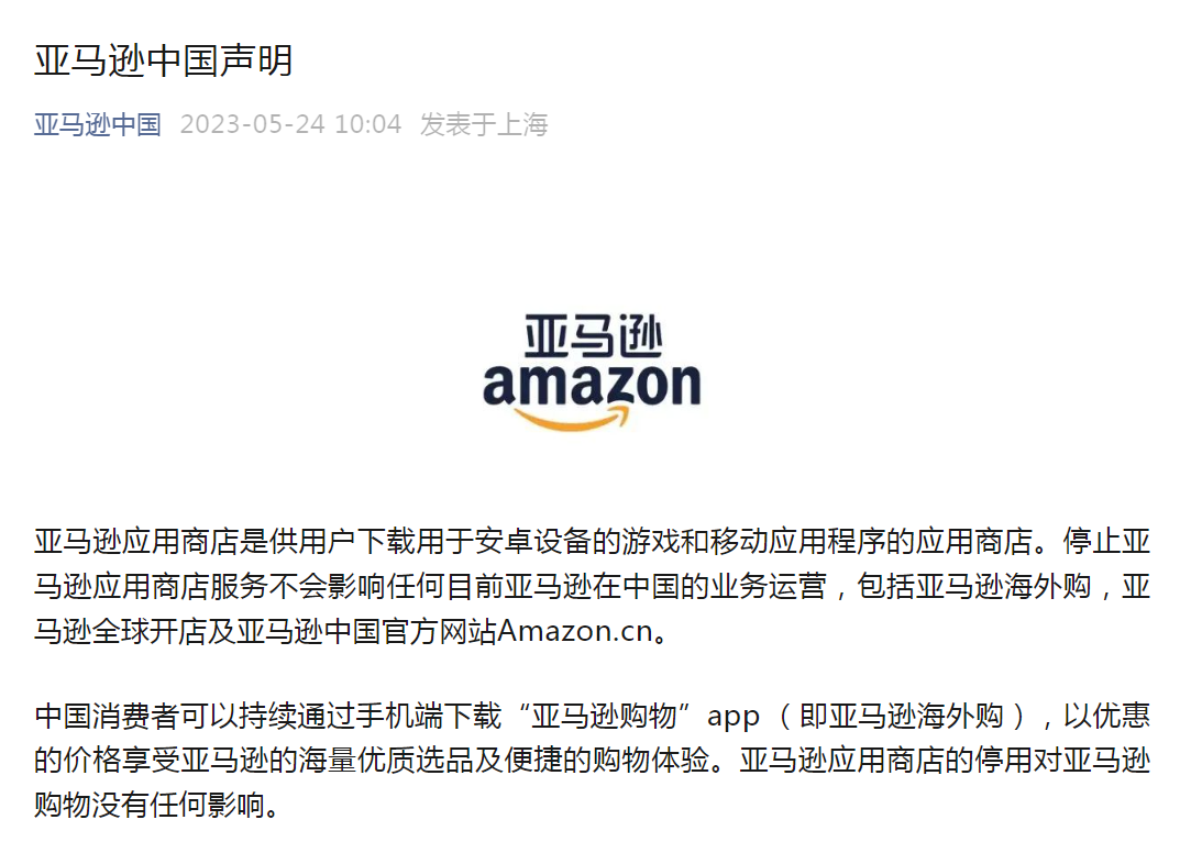 图片[2]-amazon亚马逊中文站，亚马逊中文官网即将停运？最新回应：停止应用商店服务不会影响在中国业务运营-蛙蛙资源网