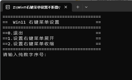 Win11右键菜单设置不折叠