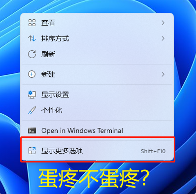 Win11右键菜单设置不折叠