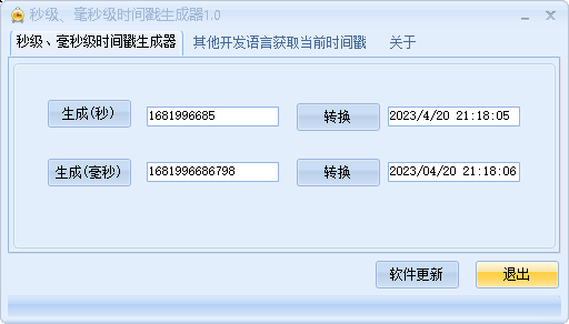 秒级、毫秒级时间戳生成器