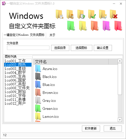 一键自定义Windows文件夹图标工具1.01