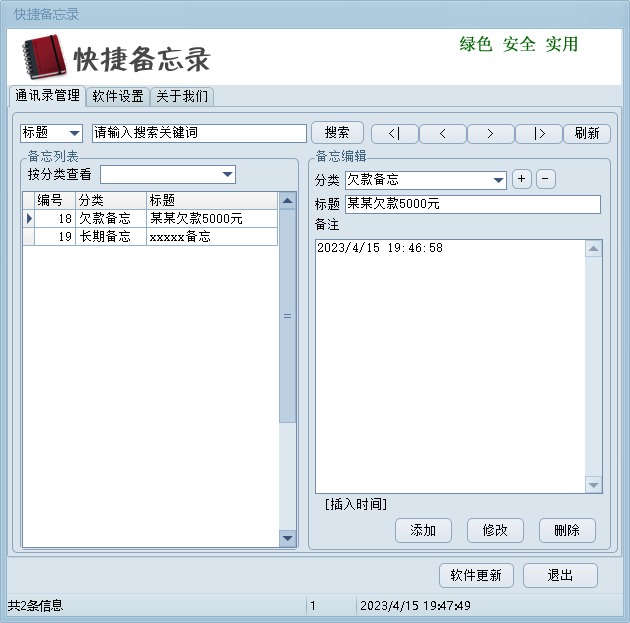 备忘录1.02 20230415