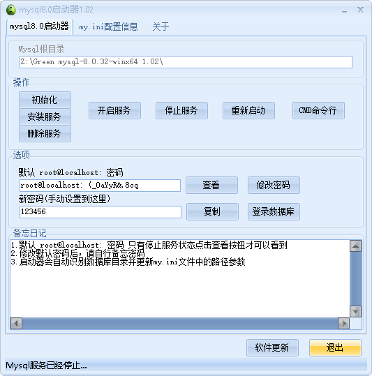 mysql-8.0.32-winx64 1.02 绿色版