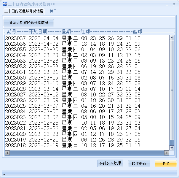 二十日内双色球开奖信息