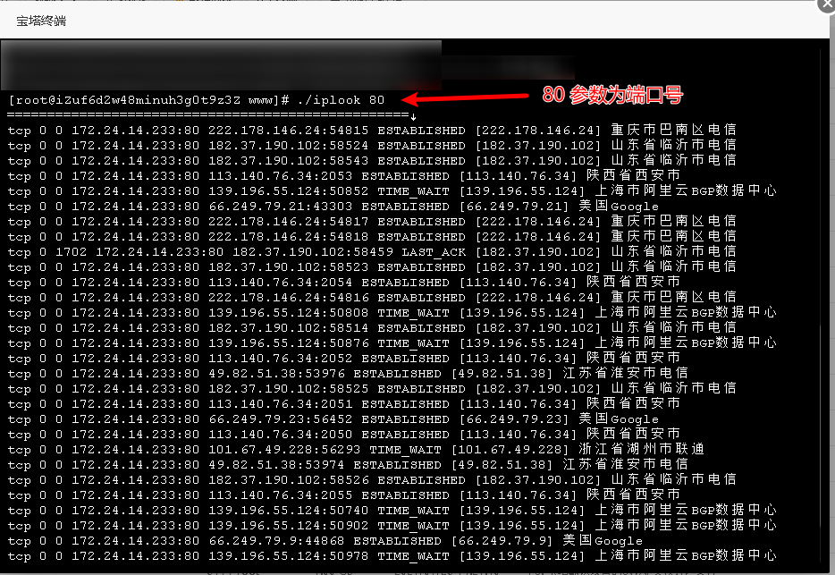 linux 命令行工具 iplook 查询与服务器ip连接归属地