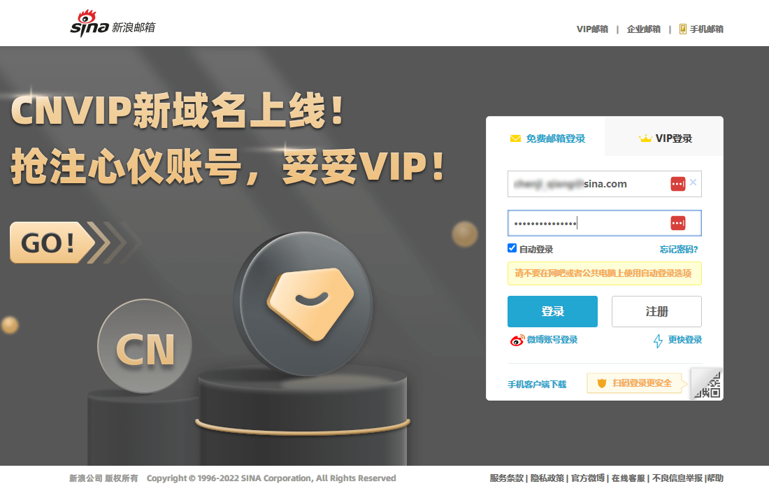 新浪邮箱登录首页，新浪邮箱估计是要凉了，建议做好替换准备