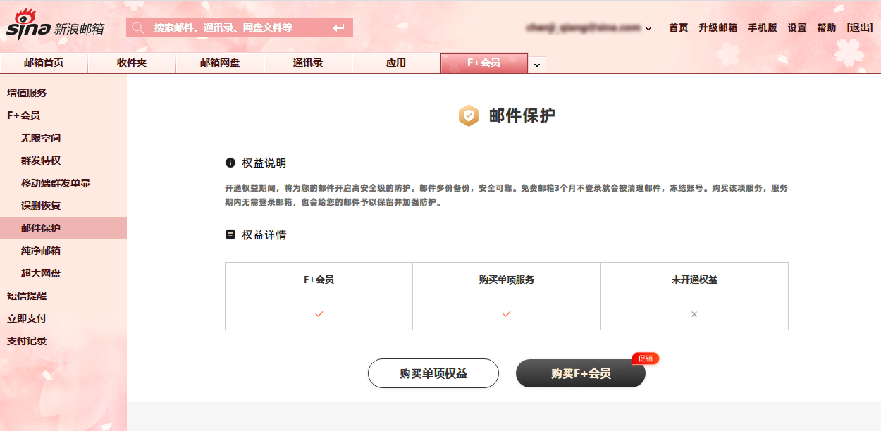 新浪邮箱登录首页，新浪邮箱估计是要凉了，建议做好替换准备