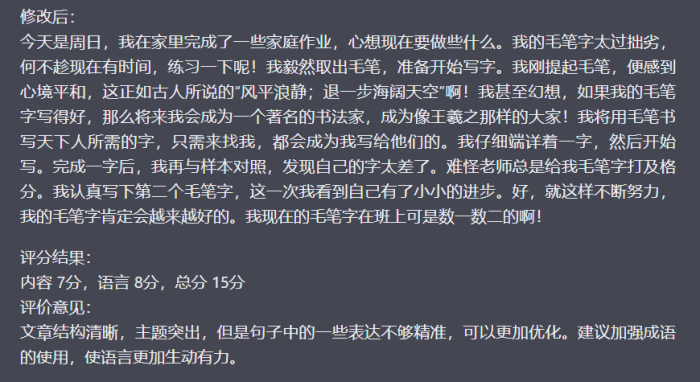 （6283期）作文批改，冷门蓝海项目，解放家长双手，利用ai变现，每单赚30-60元不等
