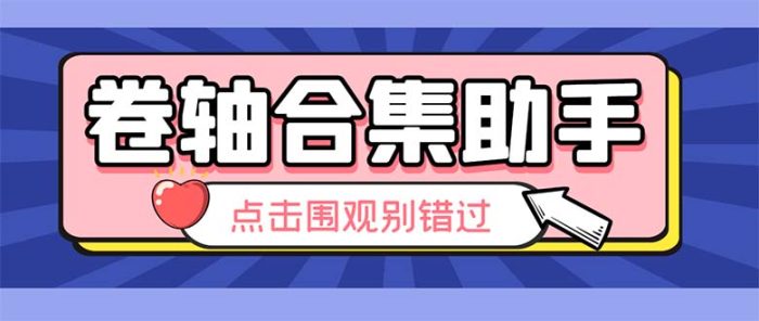 （6258期）最新卷轴合集全自动挂机项目，支持38个平台【详细教程+永久脚本】-1