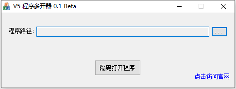 V5电脑程序多开器，免费使用，无限多开