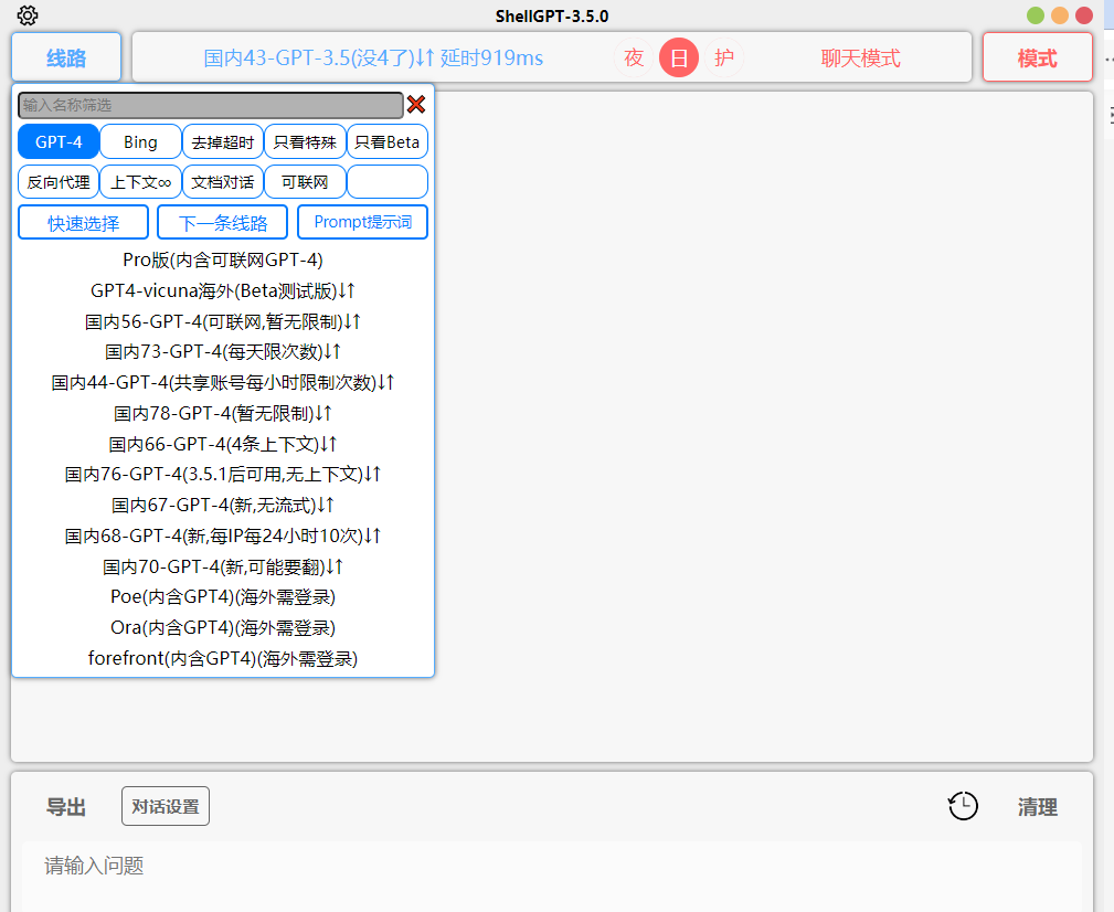 ChatGPT最新中文版，内置多条免费国内线路，AI聊天绘画无限制