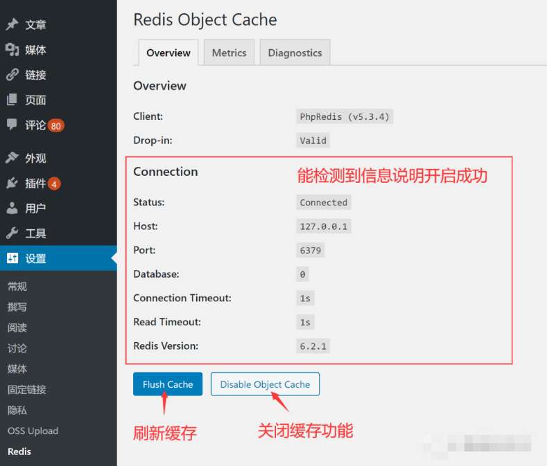 Wordpress利用Redis和opcache插件，实现网站加速！分分钟让你的网站速度飞起来~
