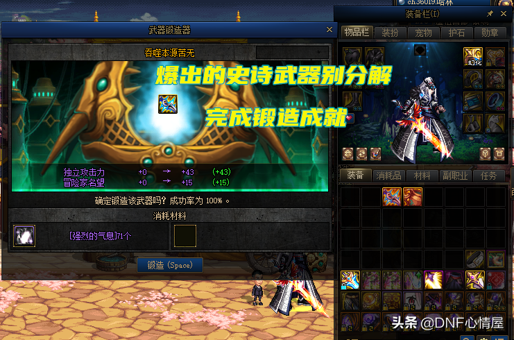 地下城105史诗武器，DNF：爆出的105武器别分解！留着进行锻造，可白嫖上千金绿柱石