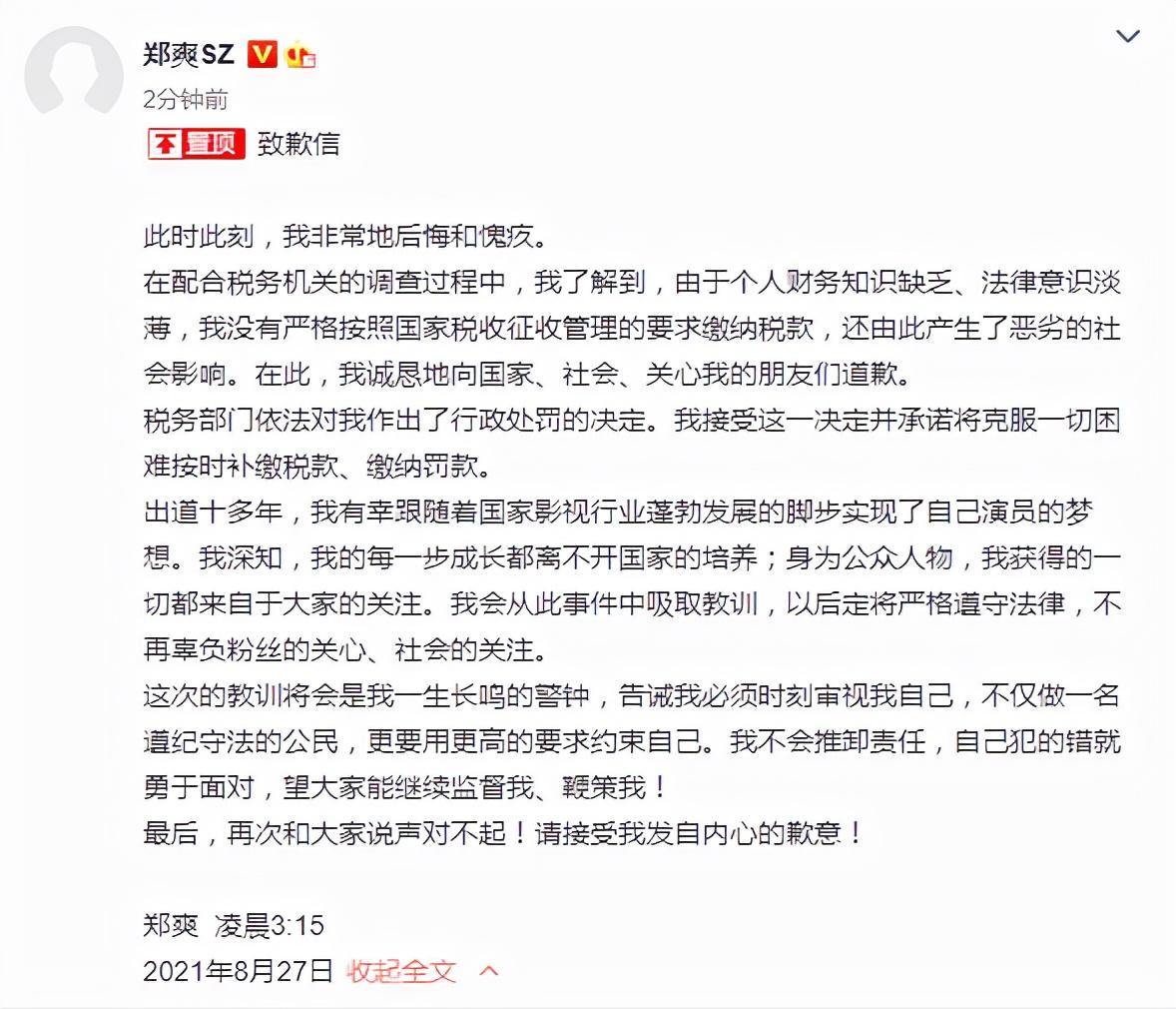郑爽发布会，郑爽又发致歉信？晚了，如果道歉有用，要法律与正义干什么？