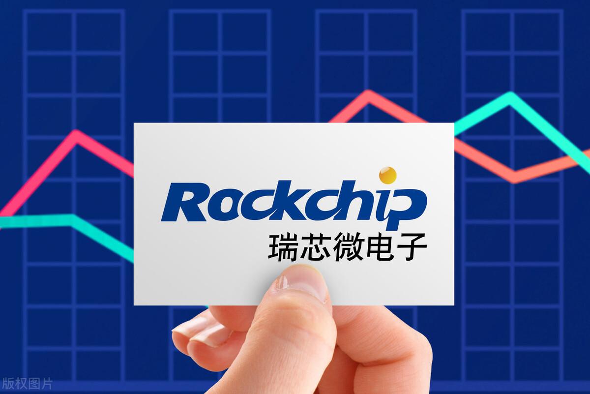 互联网龙头公司开启AI芯片之路，瑞芯微、晶晨股份、复旦微电、紫光国微、TCL科技、澜起科技谁最强？