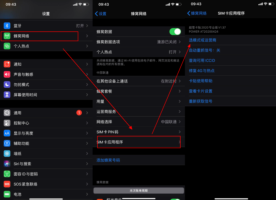 卡贴黑解教程，iPhone卡贴机的卡贴解锁、黑解、官解，附各个解锁教程