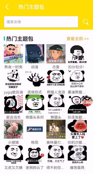 万能表情包斗图工具，制作表情包的软件