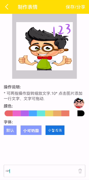 万能表情包斗图工具，制作表情包的软件