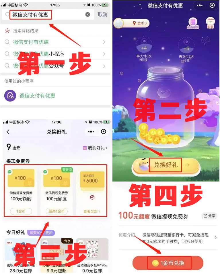 只需4步，个人微信提现免手续费教程来了!