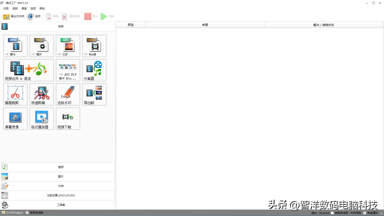 有什么免费好用的格式转换器，免费格式转换软件哪个好？媒体人必备神器，超好用的（免安装）