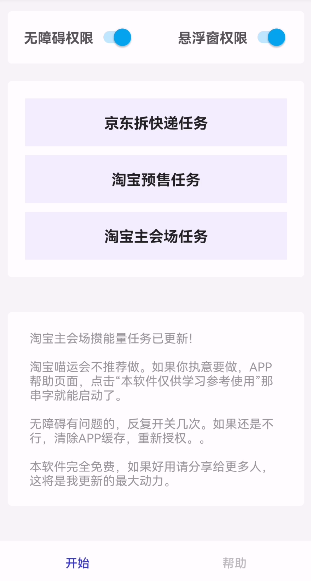 618自动做任务脚本，免费的