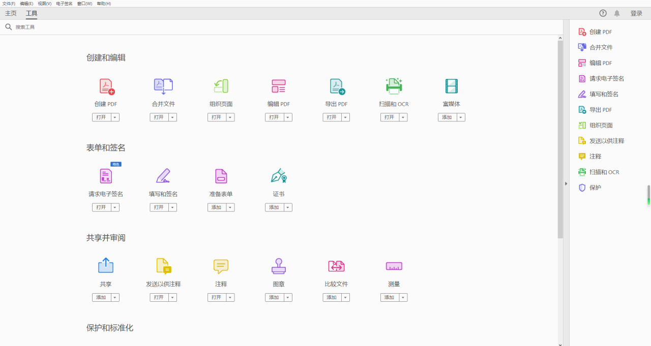 全能PDF编辑软件特殊版，使用无限制