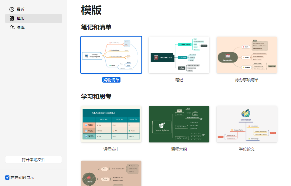 思维导图绿色免费版