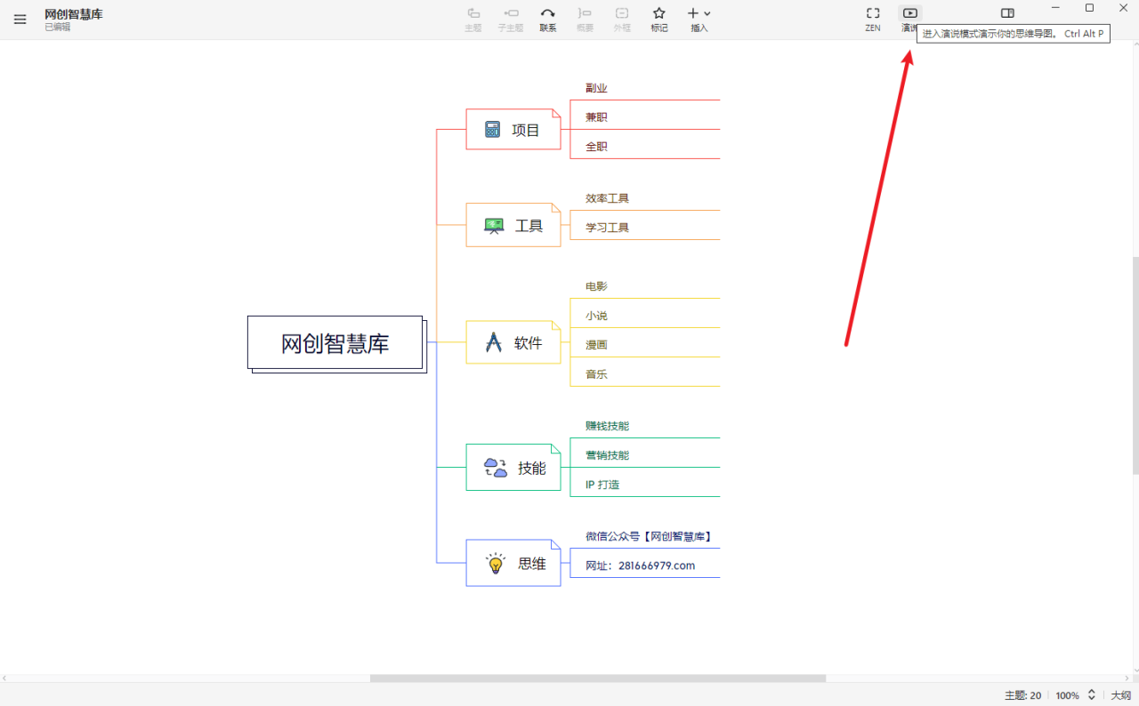 思维导图绿色免费版