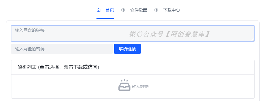 百度网盘不限速下载神器，一键批量下载网盘文件文件