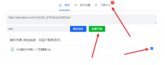 百度网盘不限速下载神器，一键批量下载网盘文件文件