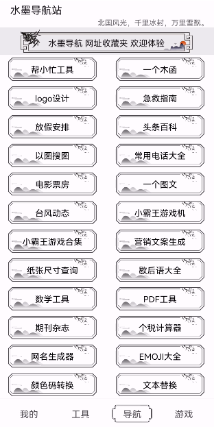 水墨工具箱，无需VIP，聚合上百种免费高效率实用功能