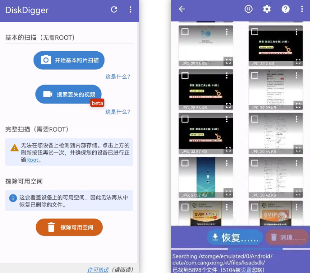 手机文件恢复，数据擦除工具免费版