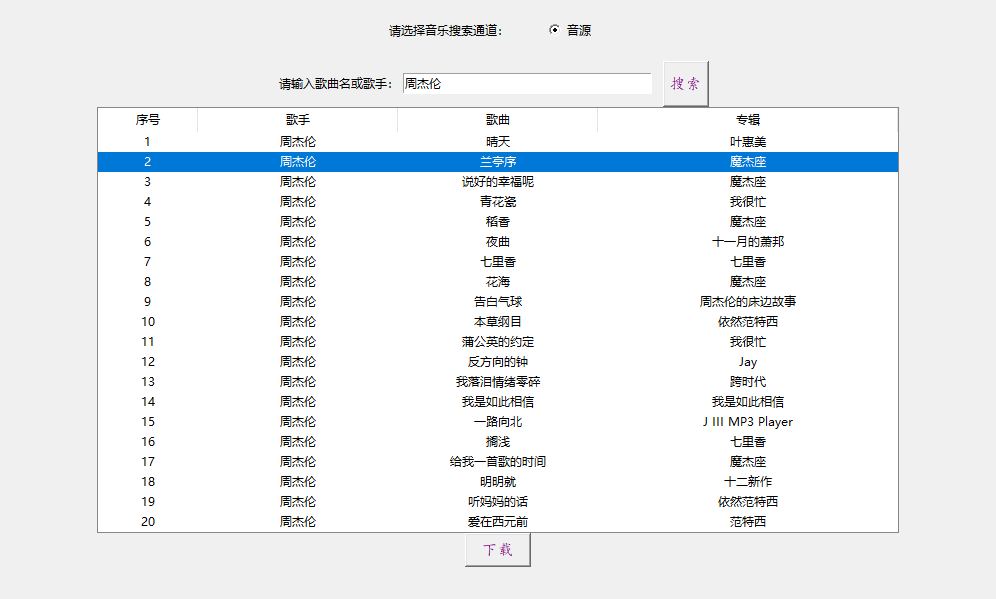 音乐下载神器免安装便携版，无需VIP，一键下载全网音乐