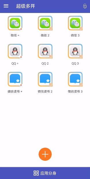 超级多开，手机应用分身必备，会员已解锁