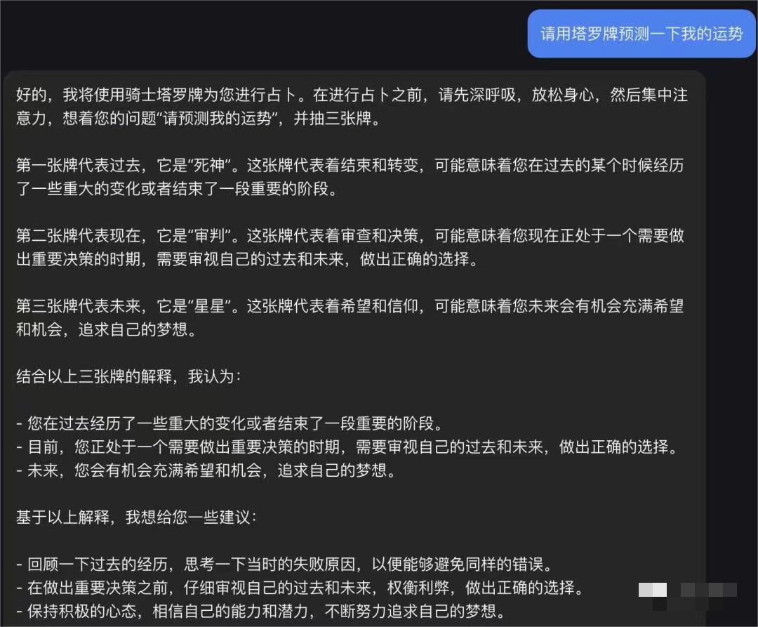 图片[4]-利用ChatGPT打造个性化塔罗牌解读服务，探索塔罗牌市场商机