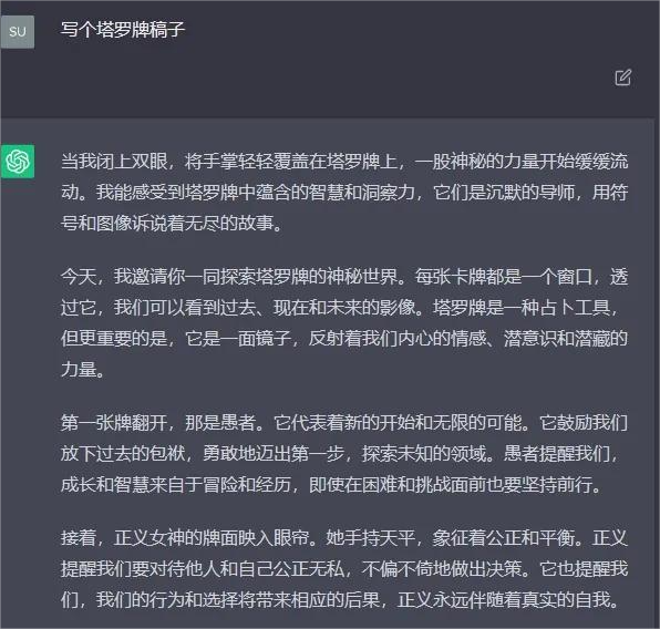 图片[5]-利用ChatGPT打造个性化塔罗牌解读服务，探索塔罗牌市场商机