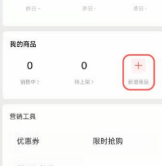 微信小店商品怎么放到视频号，微信小店商品挂链接教程