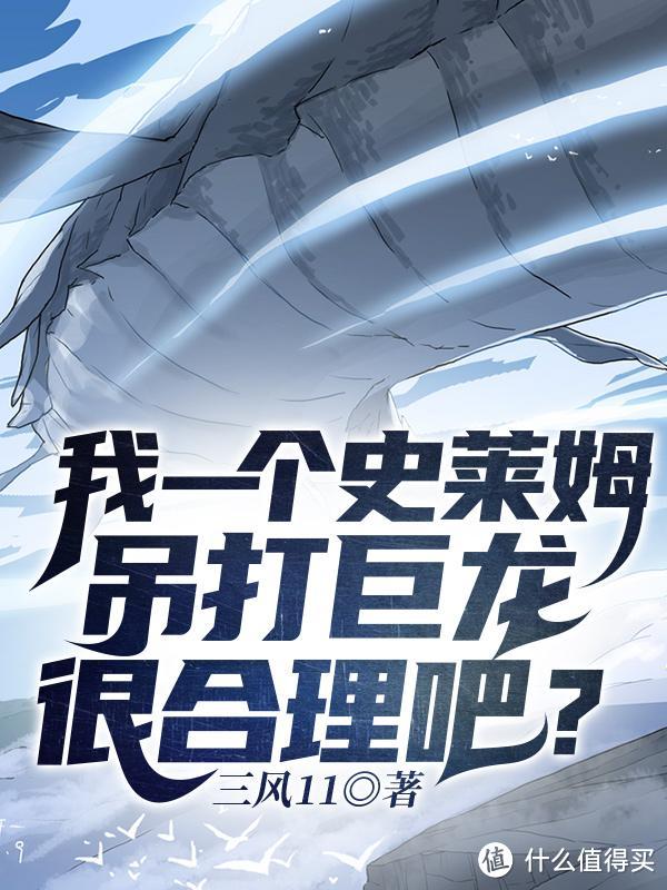 搞笑类小说推荐，五本超级搞笑的小说，不好笑你回来怼我！