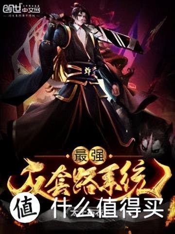 搞笑类小说推荐，五本超级搞笑的小说，不好笑你回来怼我！