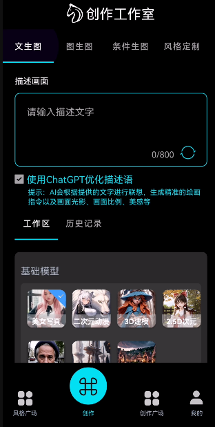 手机端AI绘画生成器：多种创作模板、无限制使用次数，详细操作指南